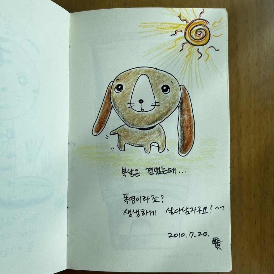 옛날 공책에 담긴 그림들(2010년) - 강아지