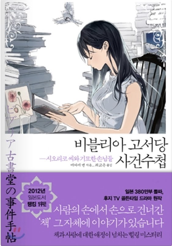 비블리아 고서당 사건수첩 vs. 빙과