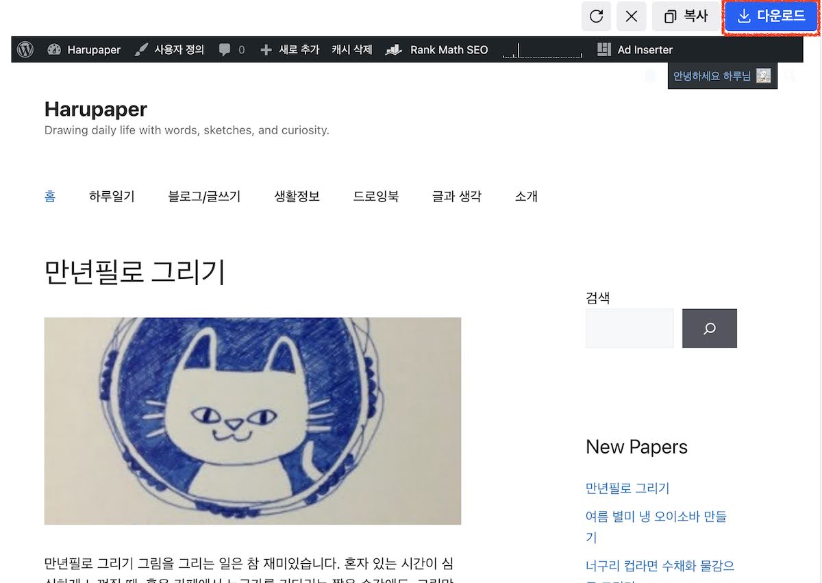 스크롤 없이 웹페이지 전체를 이미지 한 장으로 저장하기
