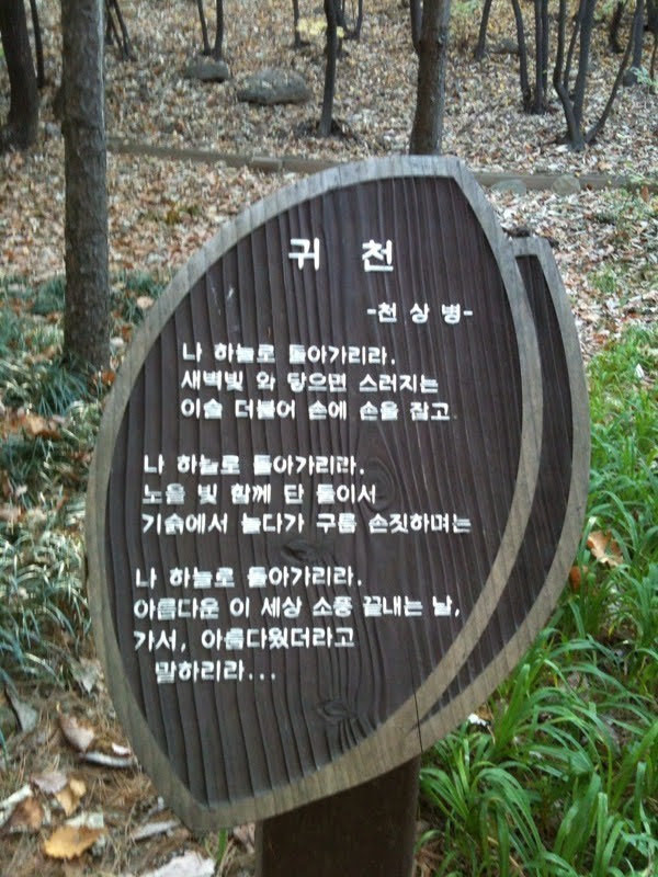 우장산 가을 숲길 천상병 귀천