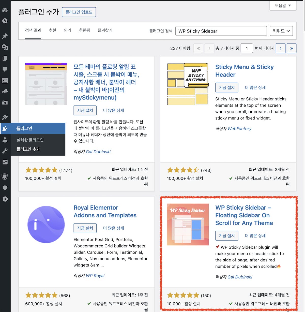 사이드바 고정 플러그인 WP Sticky Sidebar