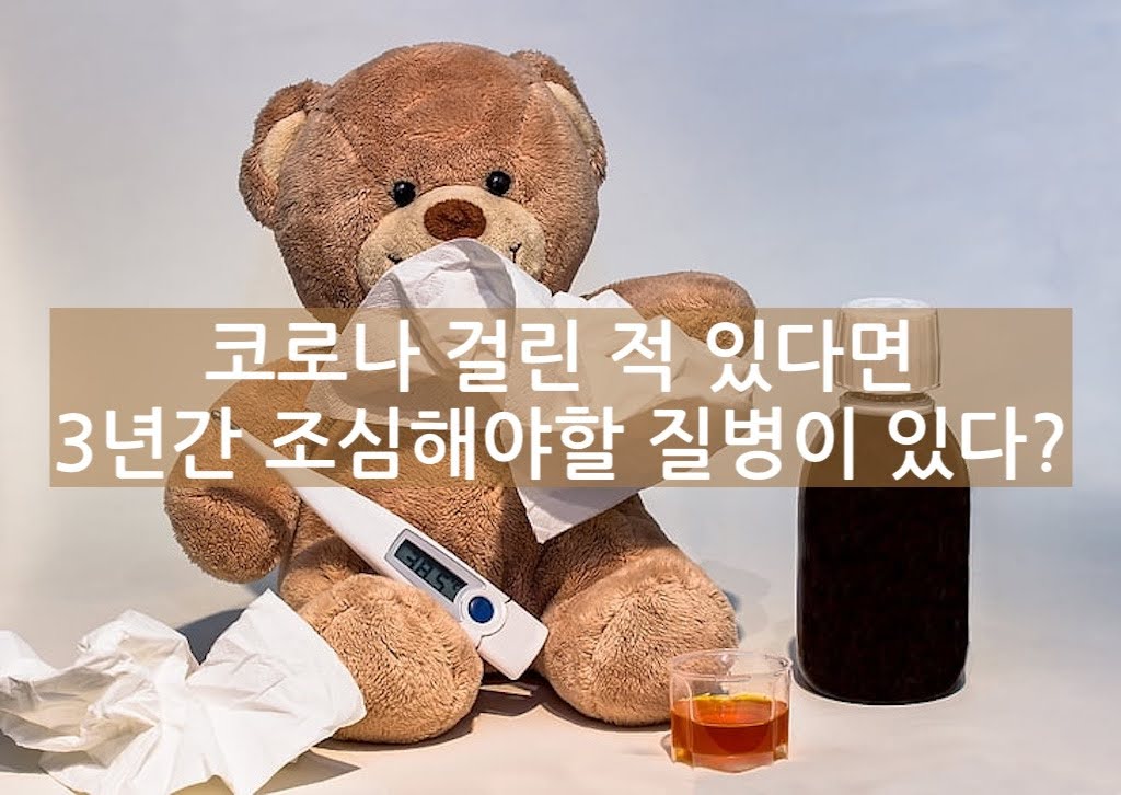 코로나19 후유증? 심장·뇌 건강 3년간 꼭 챙기세요