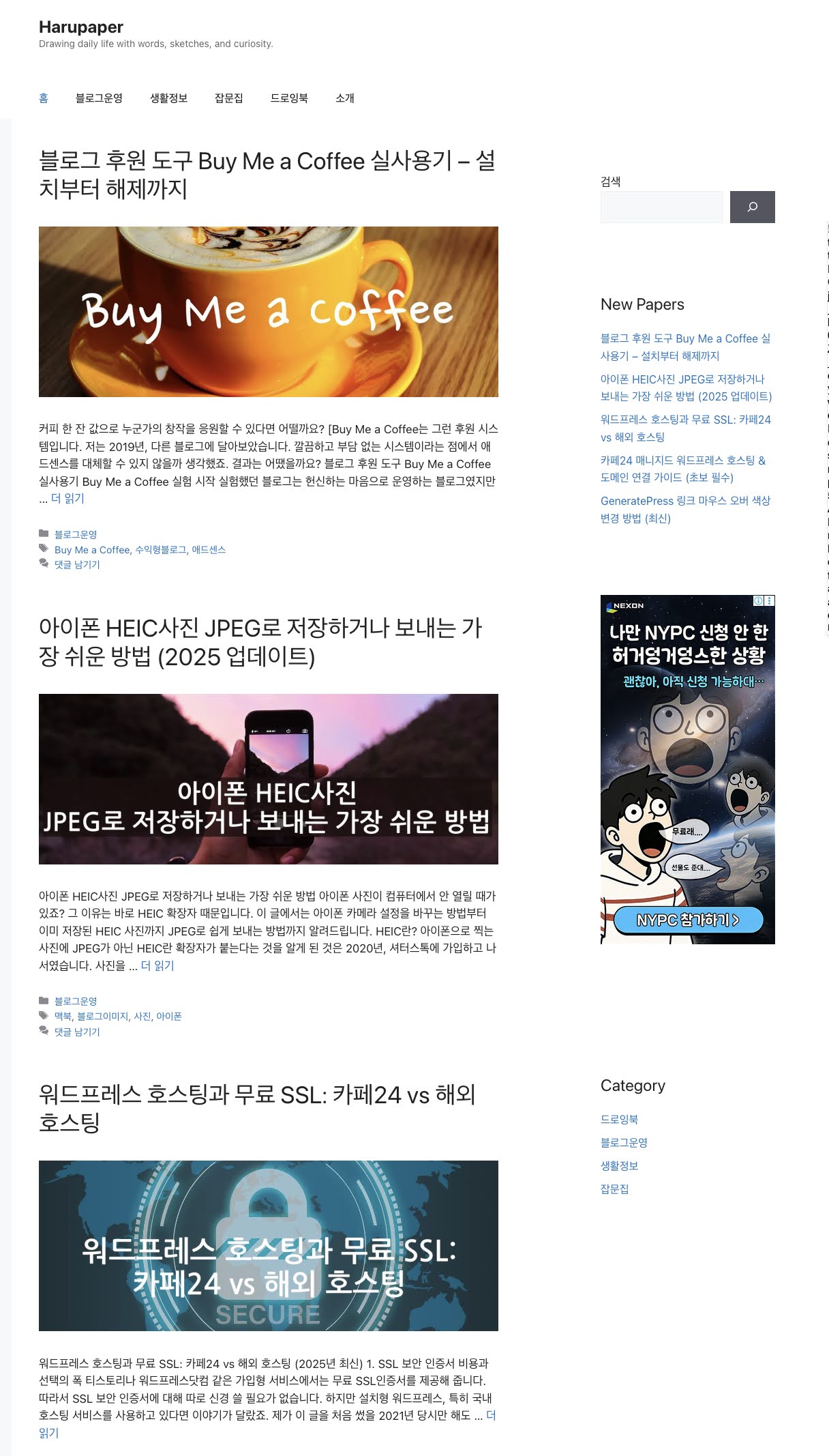 블로그 첫 페이지 썸네일 이미지 크기 통일하는 방법 (GeneratePress 테마 기준)