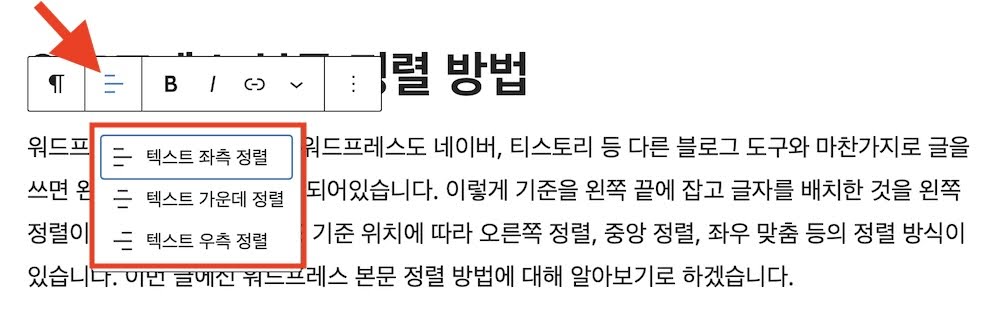 워드프레스 본문 정렬 방법