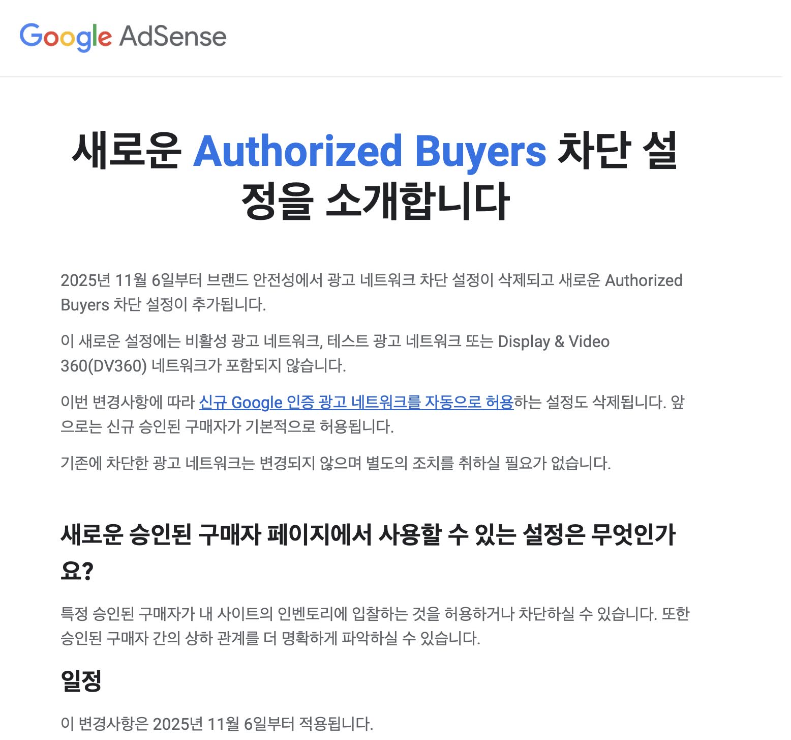 애드센스 수익 반등 신호? 'Authorized Buyers' 개편의 진짜 의미와 블로거 대응 전략