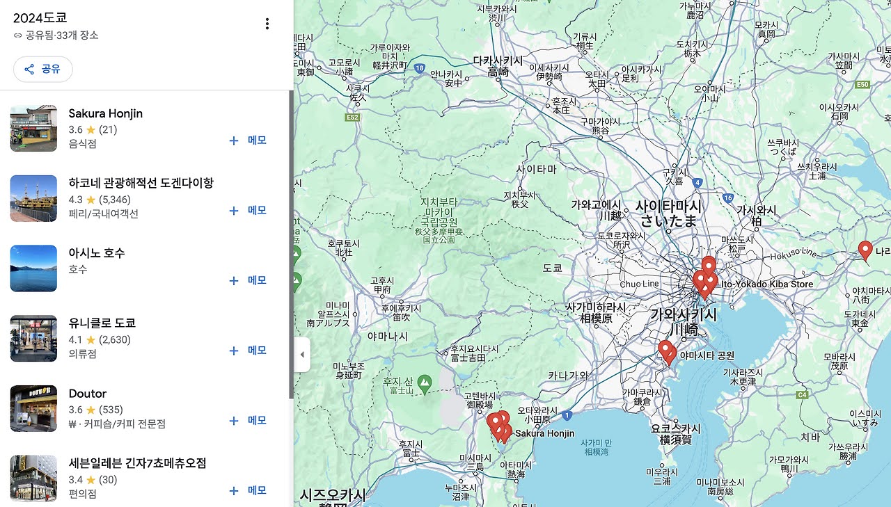 구글 지도 별표 저장 기능 활용 예시
