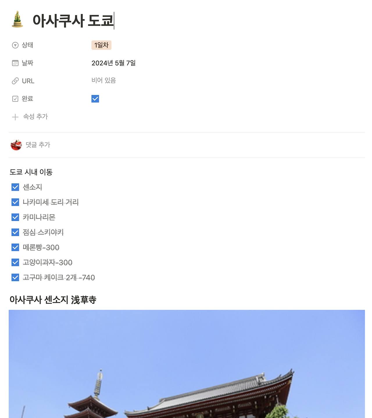 노션 상세 일정 카드