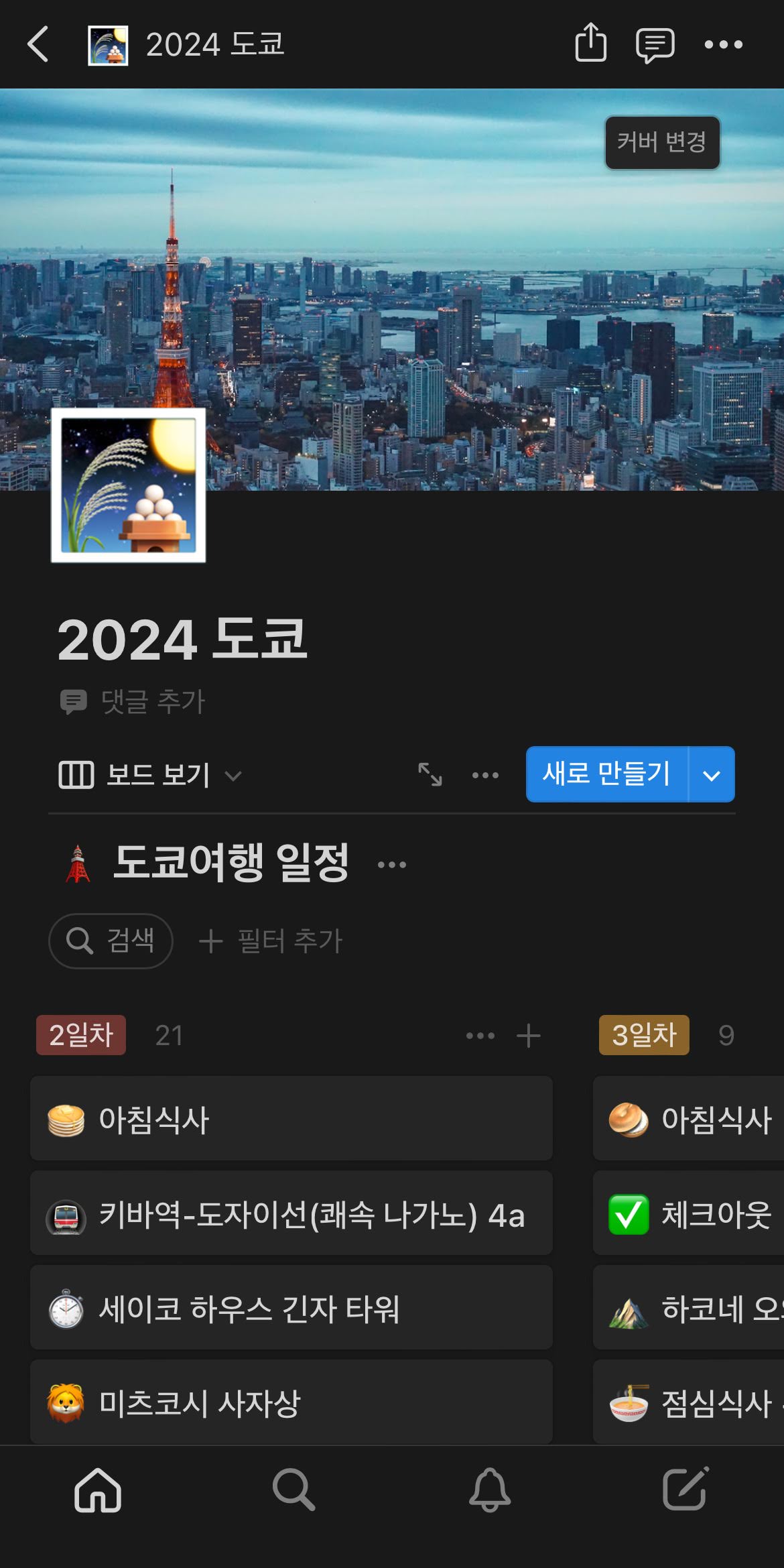 노션 여행 카드 모바일 화면