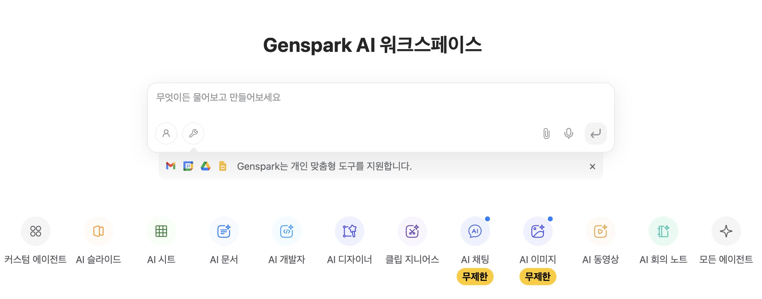 젠스파크 가격·후기 총정리 - 젠스파크 홈화면