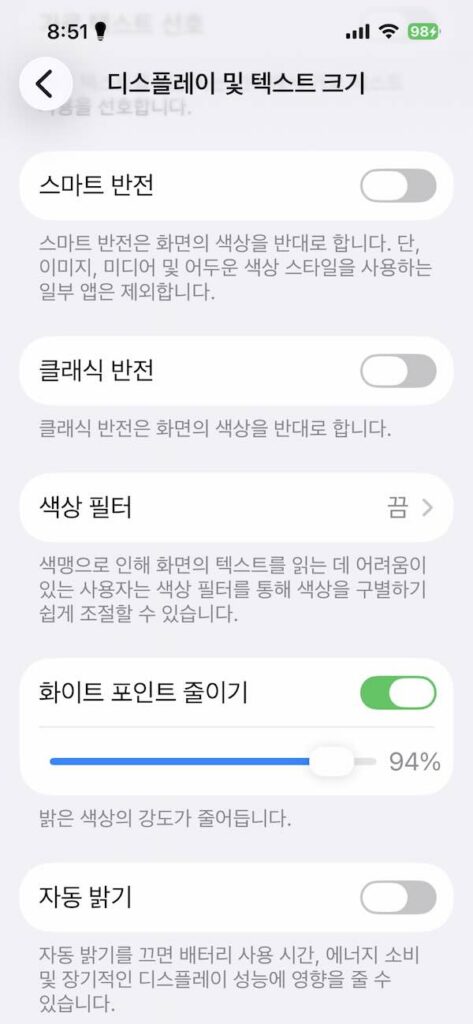 화이트 포인트 조절로 시력보호 - 설정화면