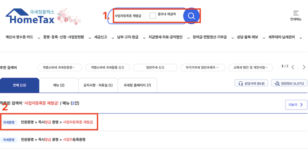 사업자등록증 재발급 방법 및 PDF 저장 팁 (홈택스 비대면 5분 컷) 홈택스화면캡처