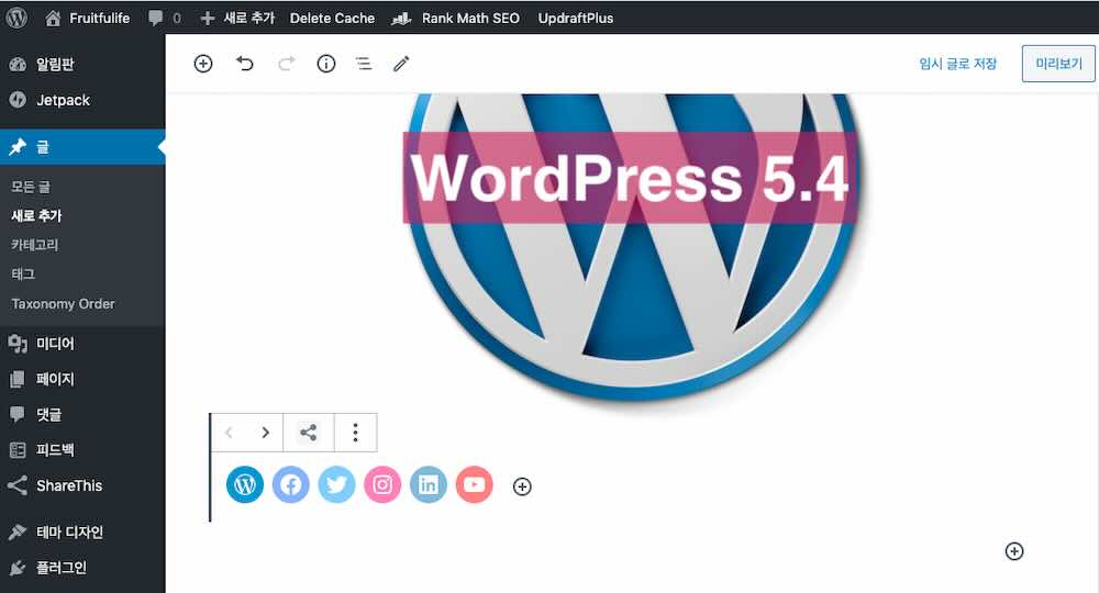 워드프레스 블록 편집기 기능 정리 - 소셜아이콘 생성