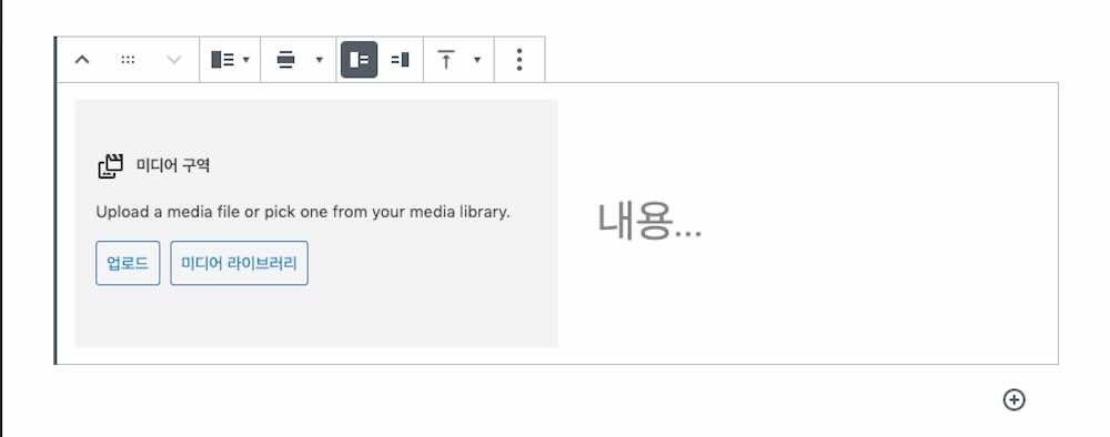 워드프레스 블록 편집기 기능 정리 - 미디어 및 텍스트
