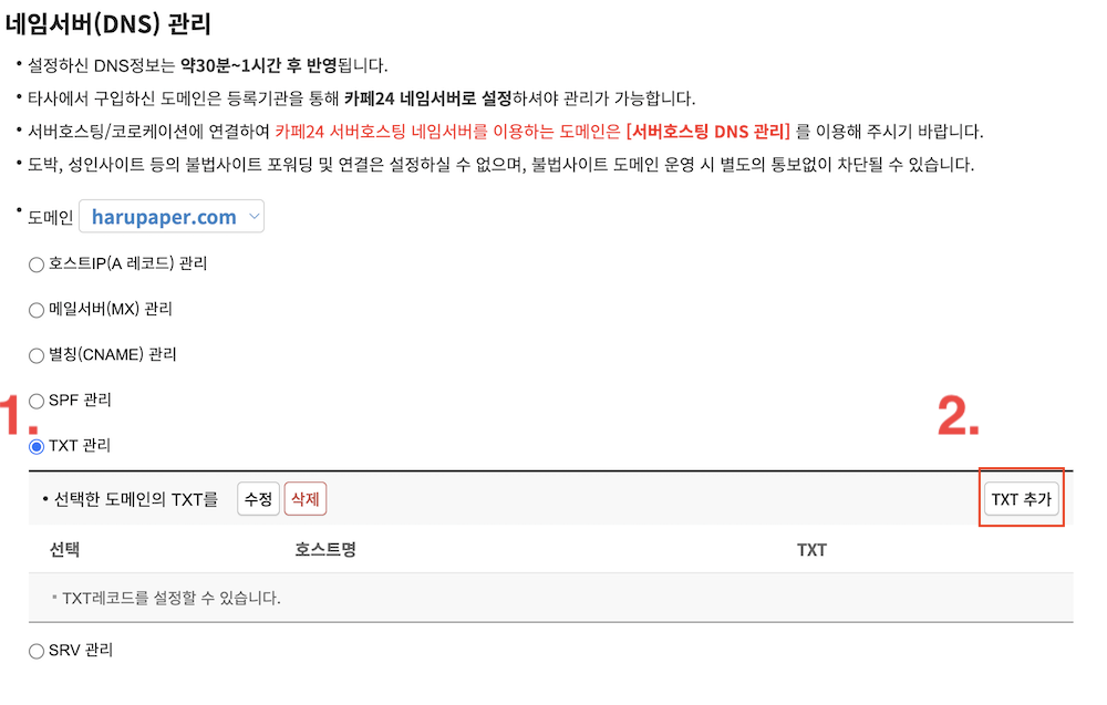 카페24 도메인 이전 후 구글 서치콘솔 소유권 확인 실패? 5분 해결 가이드 - 카페24