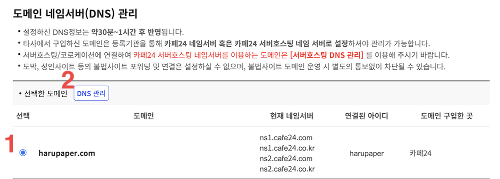 카페24 도메인 이전 후 구글 서치콘솔 소유권 확인 실패? 5분 해결 가이드 - 카페24 캡처화면