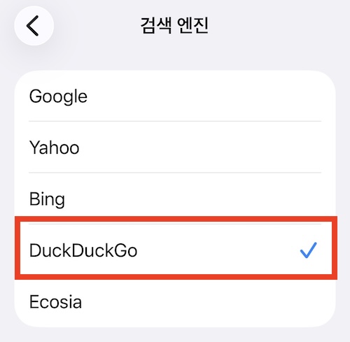 구글 앱을 꺼도 백그라운드에서 인터넷을 사용한다고? 아이폰에서 1분 만에 막는 방법 사파리 검색엔진 변경